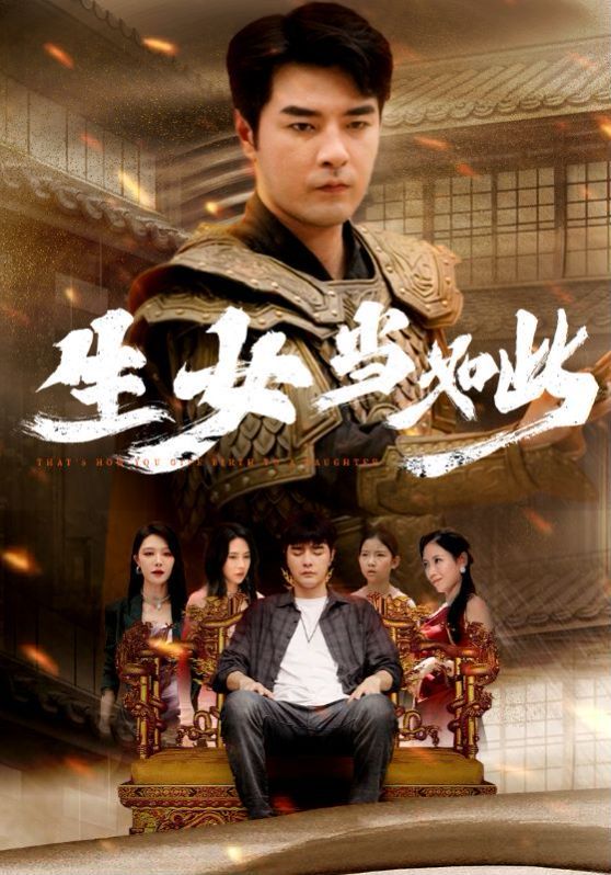 生女当如此 第41-60集