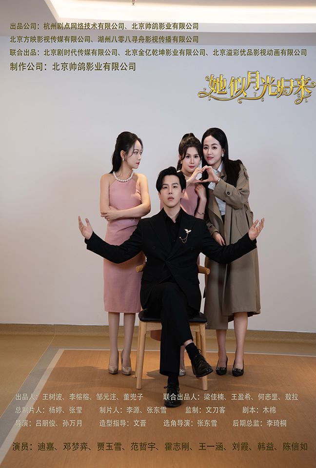 她似月光归来 第1-20集