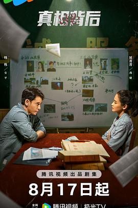 真相背后 第02集