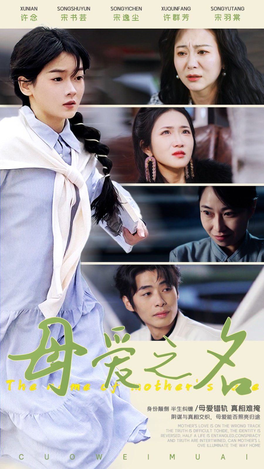 母爱之名 第1-20集