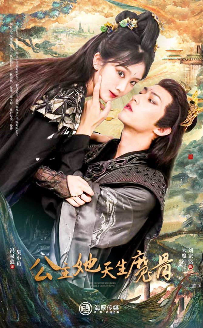 公主她天生魔骨 第21-39集完结(大结局)