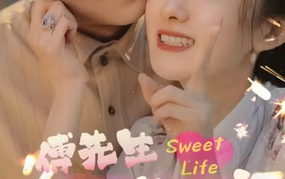 傅先生宠妻无度 第01集