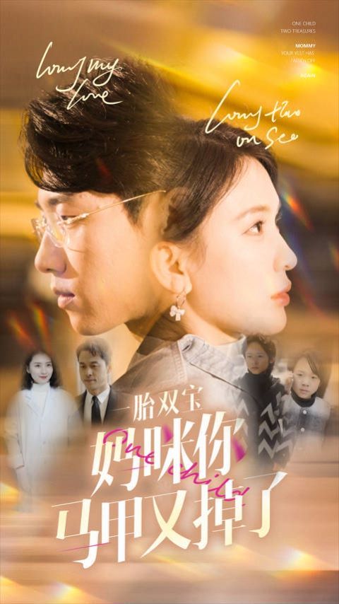 一胎双宝妈咪你马甲又掉了 第1-20集