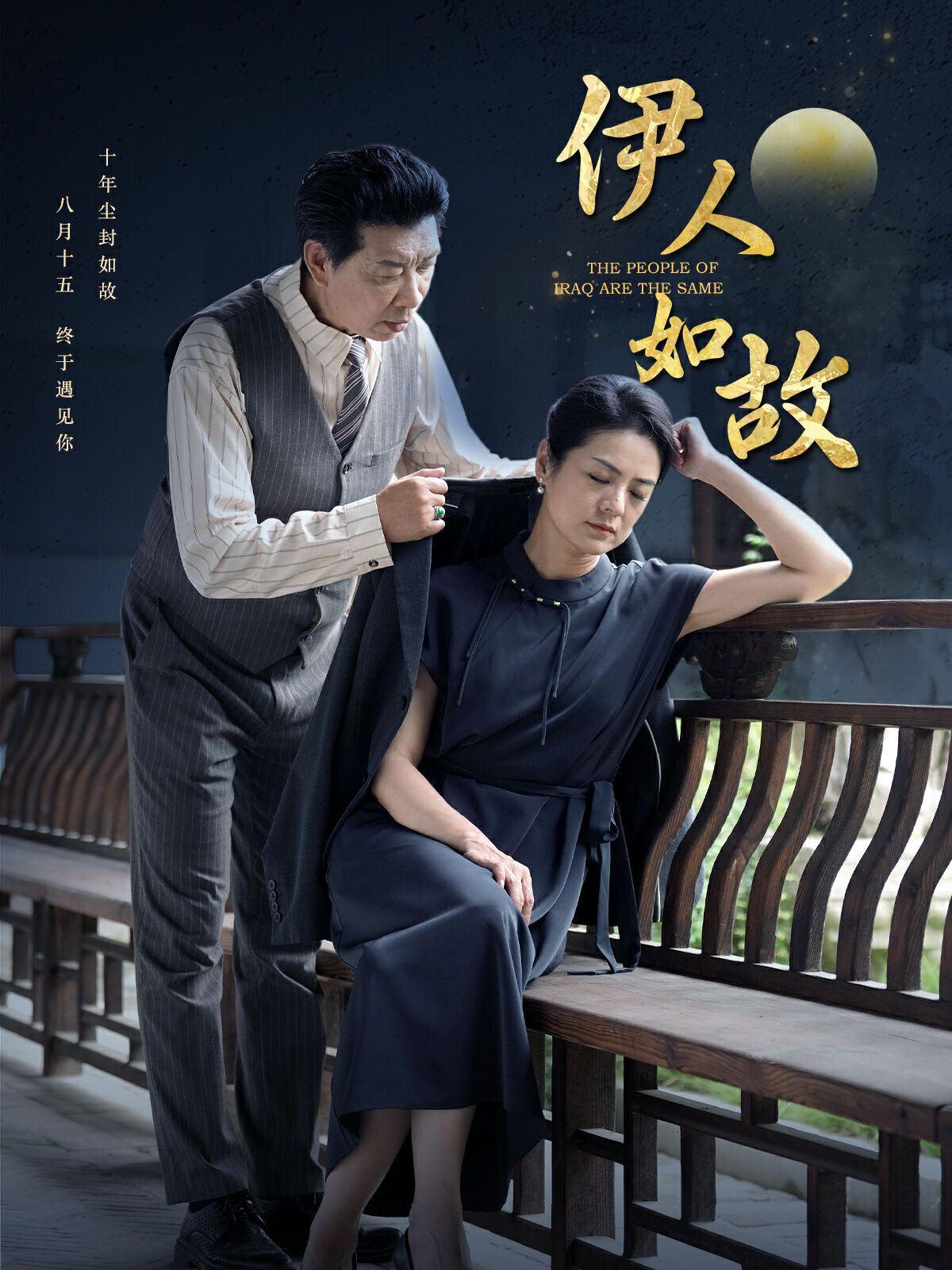 伊人如故 第1-20集