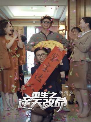 重生之逆天改命 第21-40集