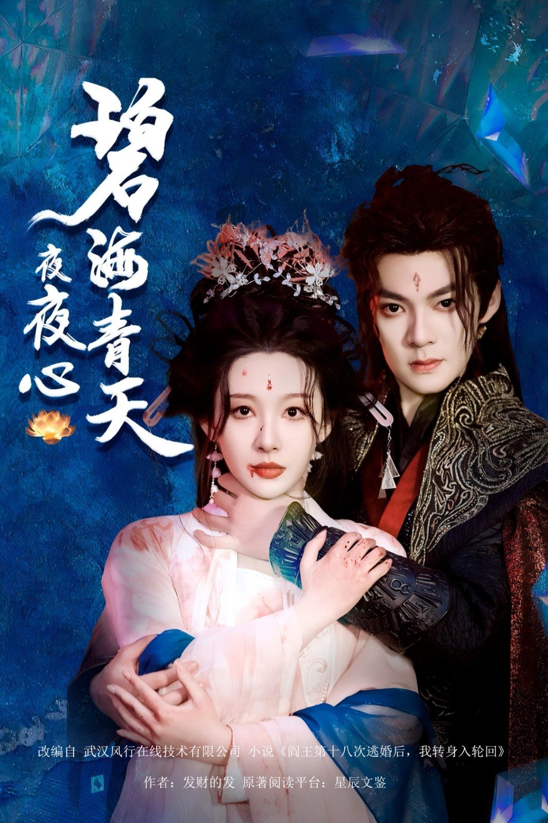 碧海青天夜夜心 第21-45集完结(大结局)