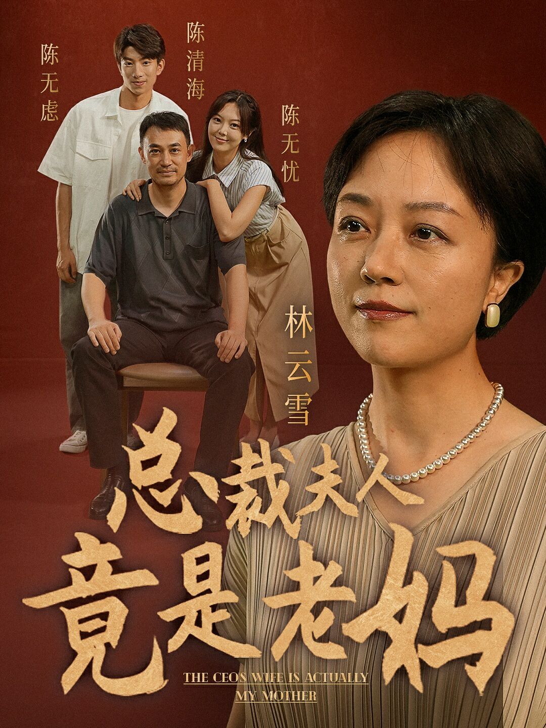 总裁夫人竟是老妈 第41-64集完结(大结局)
