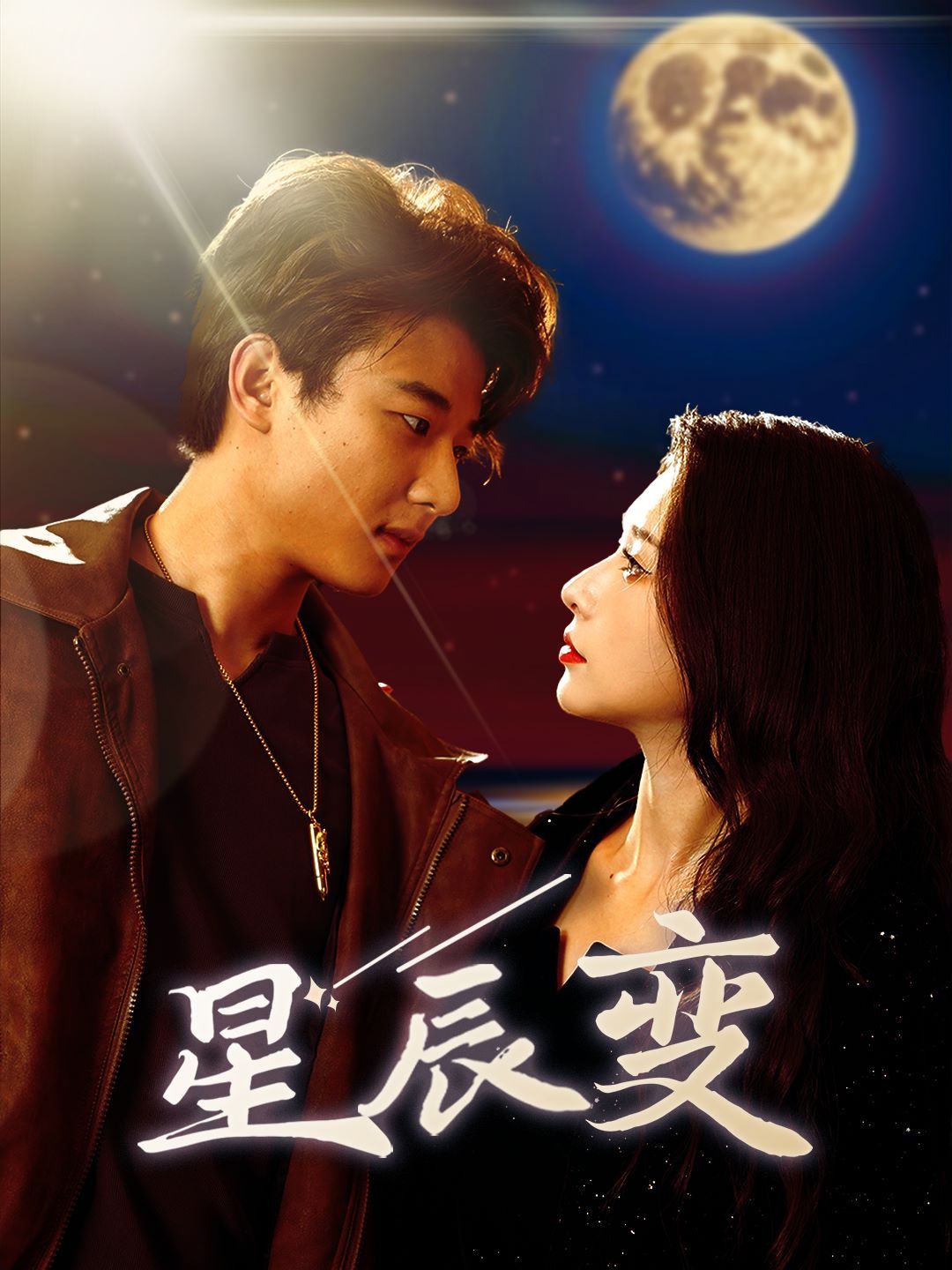 星辰变（星辰荣耀） 第1-20集