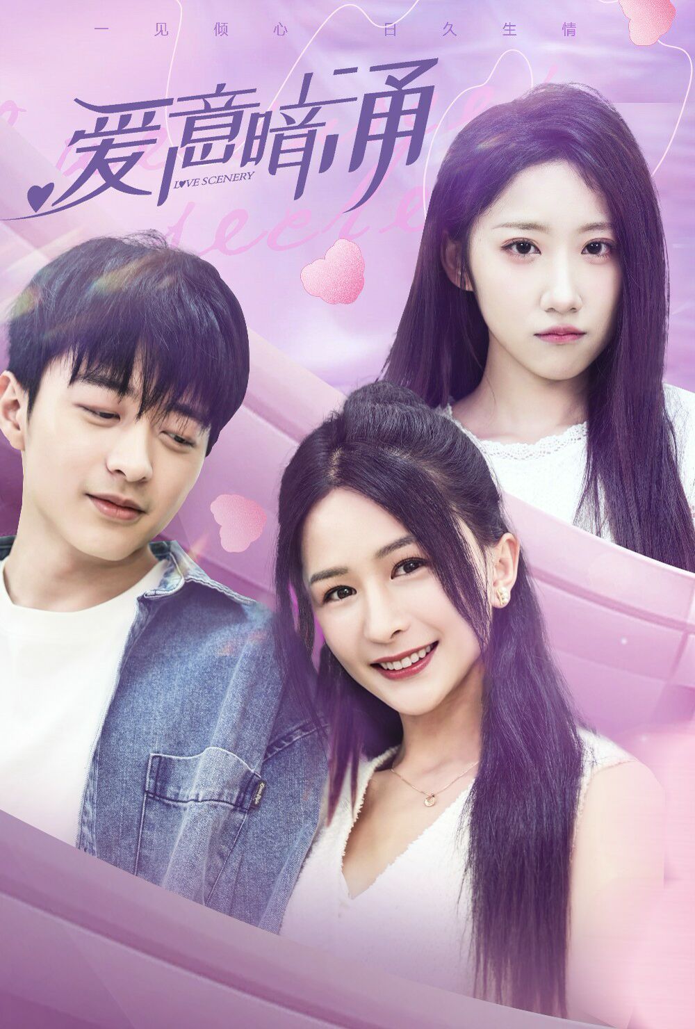 爱意暗涌 第1-20集