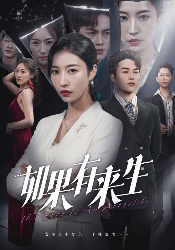 新：如果有来生 全集完结(大结局)