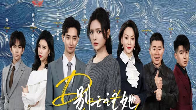 别忘记她 第31-65集完结(大结局)