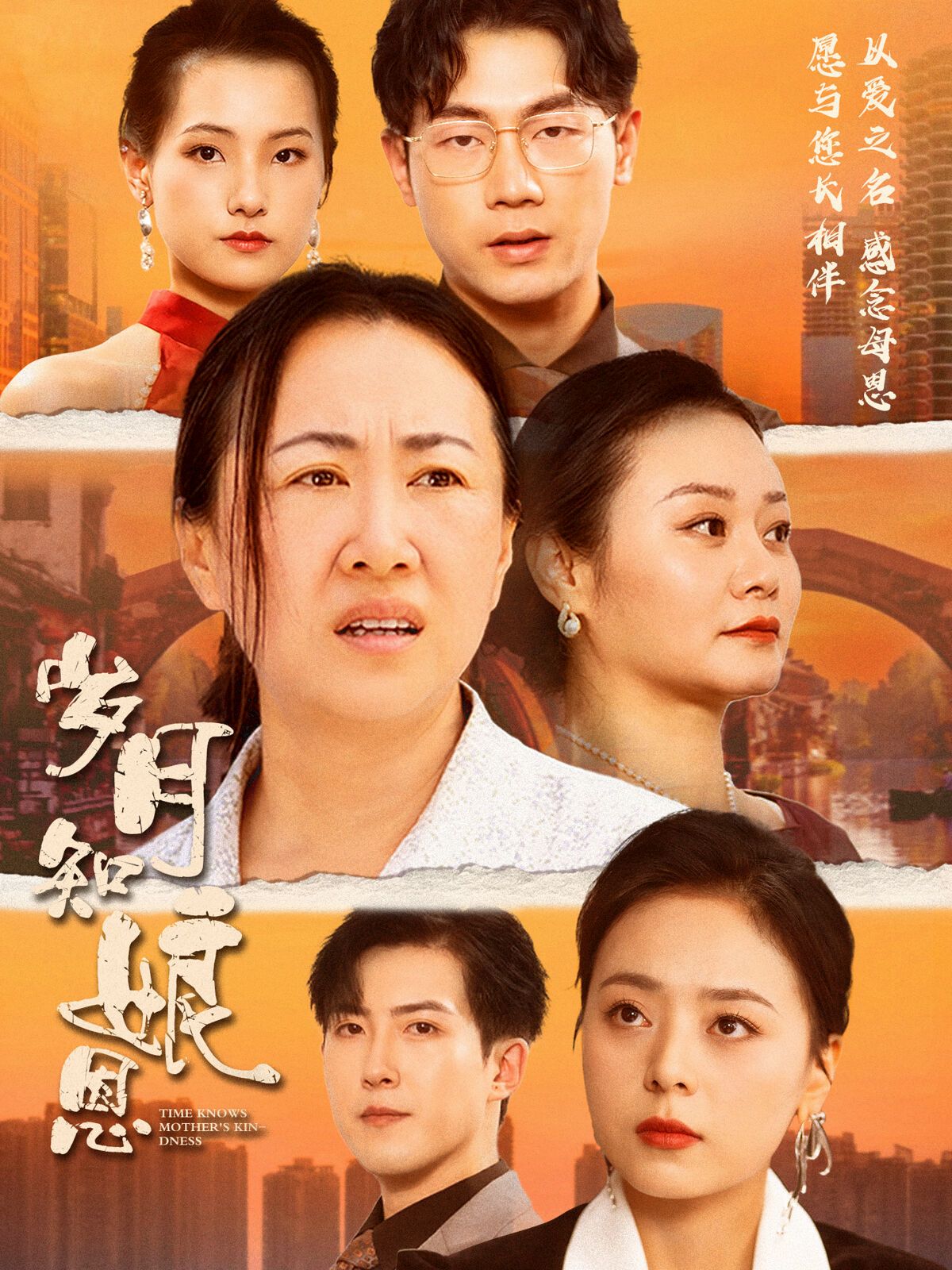 岁月知娘恩 第41-60集