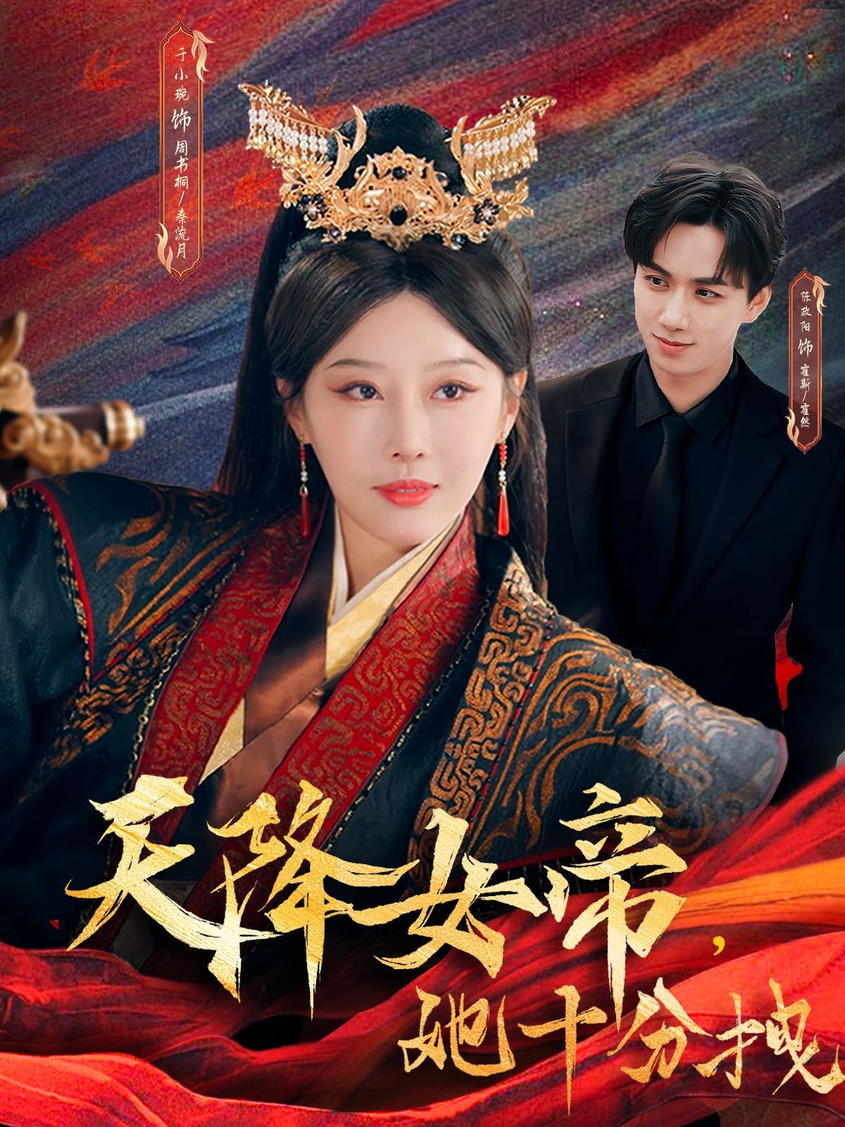 天降女帝她十分拽(全集)