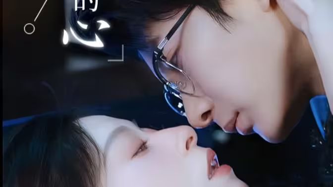 是风吹动，我的心 第61-80集