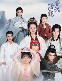 何曾识清颜 第41-60集