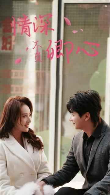 情深不负卿心(全集)