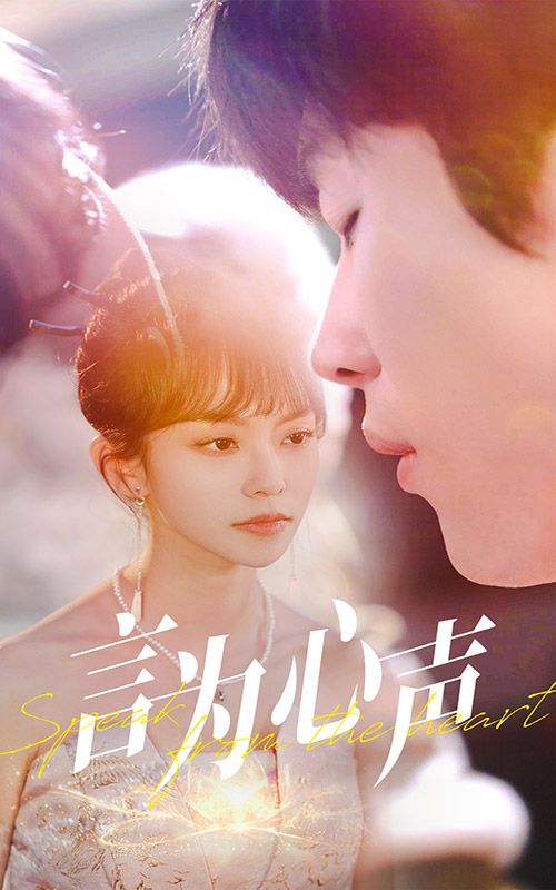 言为心声 第1-20集