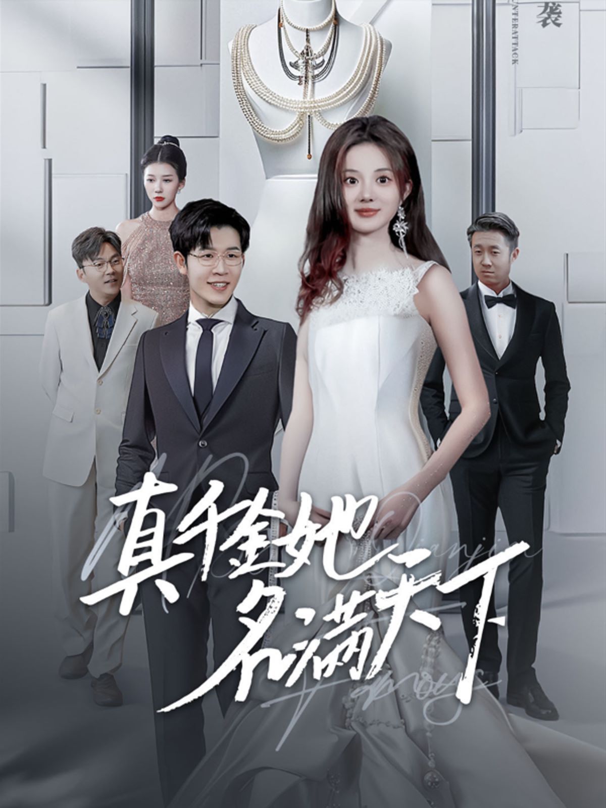 真千金她名满天下 第21-40集