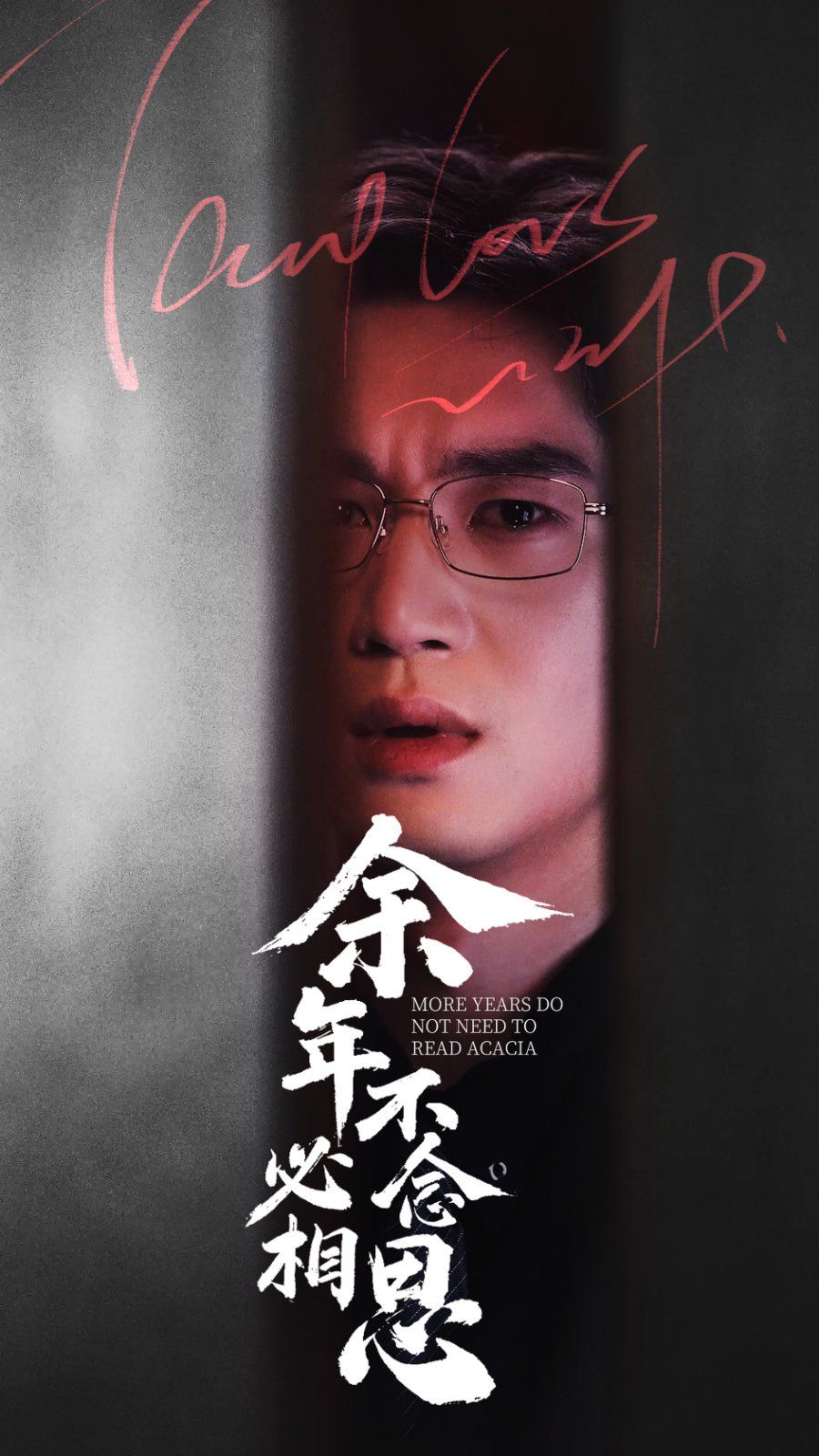 余年不必念相思 第1-20集