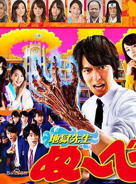 地狱老师2014 第03集