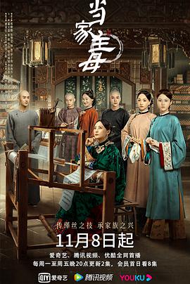 当家主母 第01集