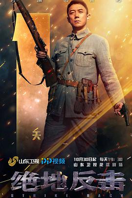 绝地反击 第07集