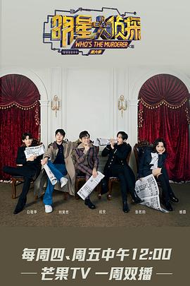 明星大侦探 第六季 明星大侦探第六季2020.12.18期-1