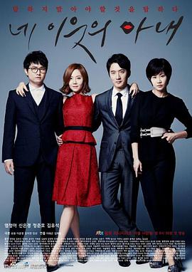 你邻居的妻子 第01集