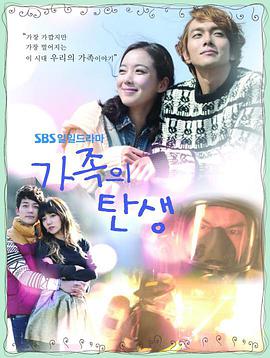 家族的诞生 第01集