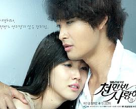 爱你千万次 第02集