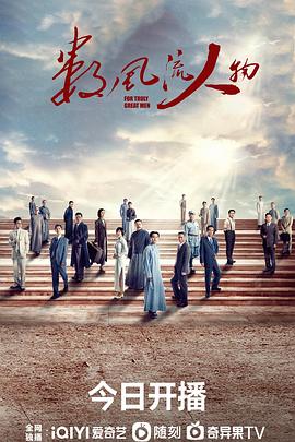 数风流人物 第07集