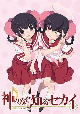 只有神知道的世界天理篇 第01集