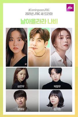 飞起来吧蝴蝶 第02集