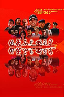 低头不见抬头见 第01集