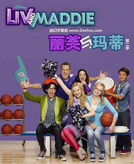 丽芙和玛蒂第三季 第01集