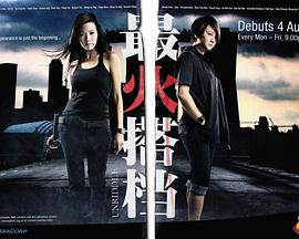 最火搭档 第02集