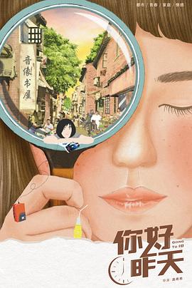 你好，昨天 第02集