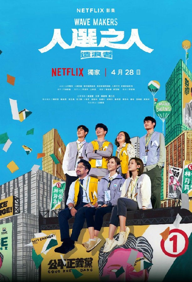 人选之人：造浪者 第01集