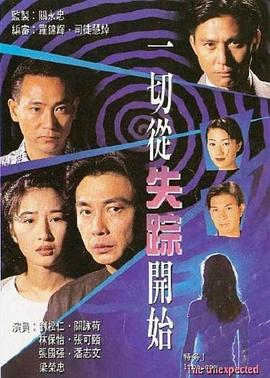 一切从失踪开始粤语 第04集