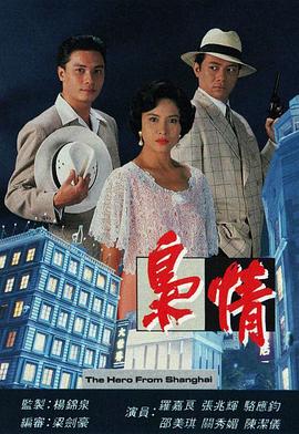 枭情粤语 第01集