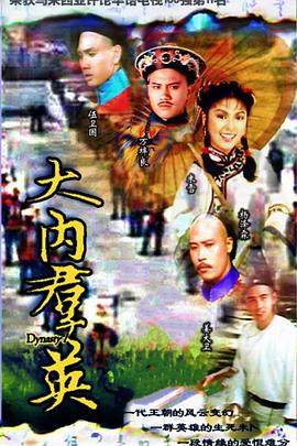 大内群英粤语 第39集