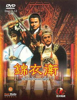 锦衣卫国语 第13集