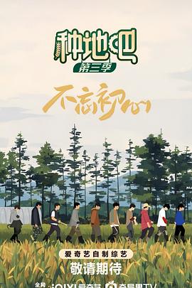 种地吧3 20250713加更版(大结局)