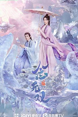 念无双 第26集