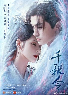 千秋令 第26集