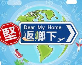 坚返乡下 第14集