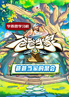 爸爸当家·慢享季 20250709(加更版)