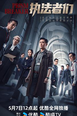 执法者们粤语 第04集