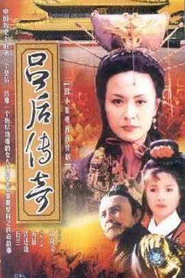 吕后传奇 第28集