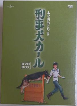 警犬卡尔 第18集
